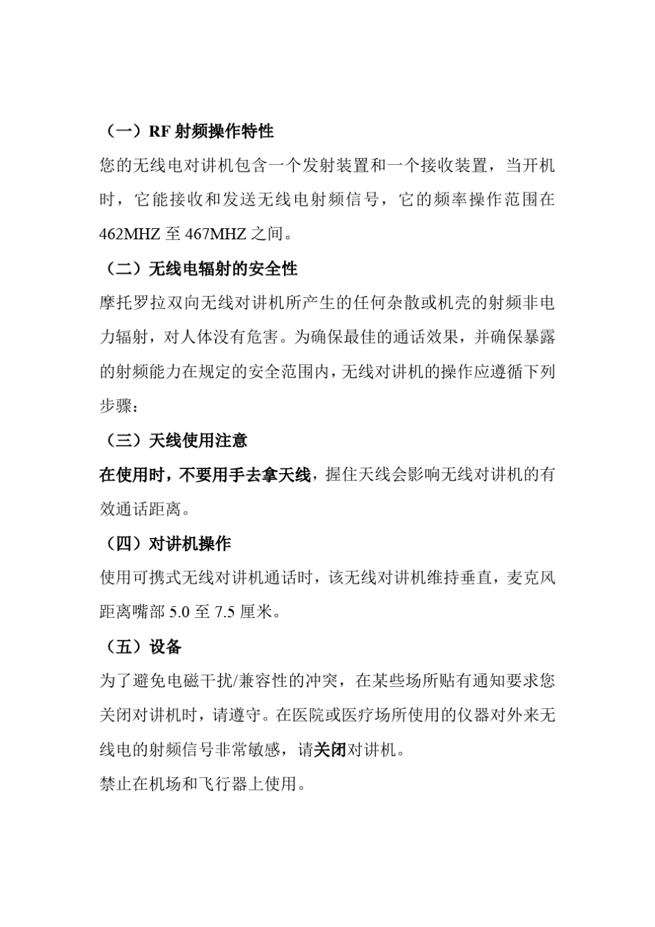 摩托罗拉对讲机T5720中文说明书_第2页