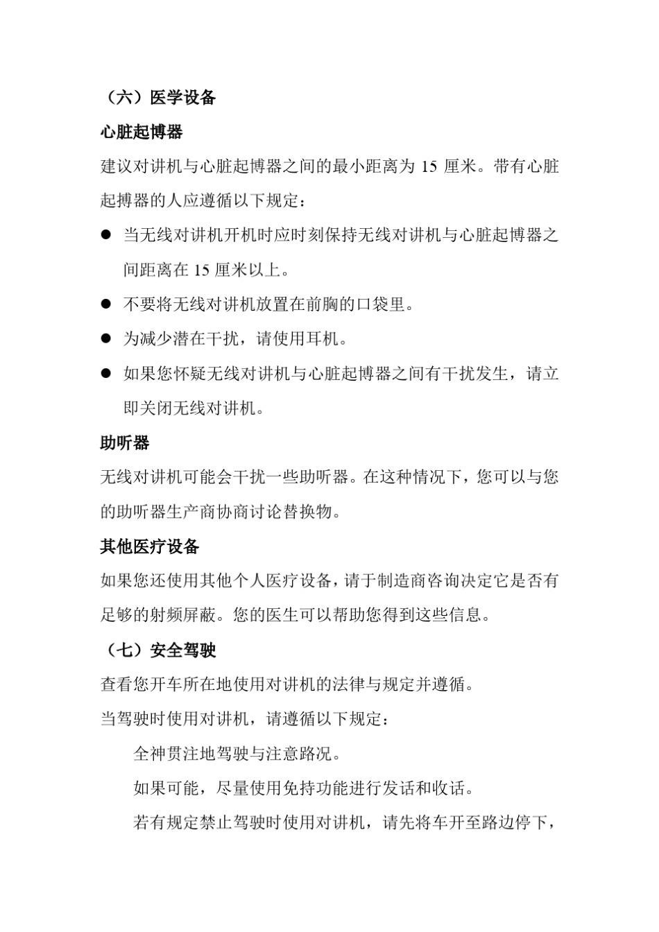 摩托罗拉对讲机T5720中文说明书_第3页