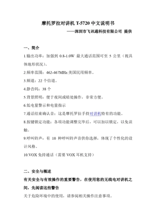 摩托罗拉对讲机T5720中文说明书