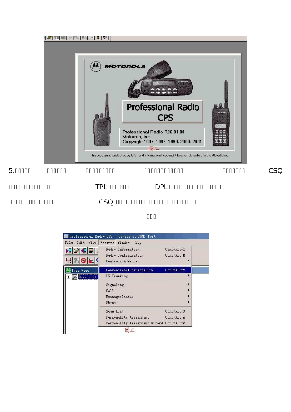 摩托罗拉对讲机编程手册_第2页