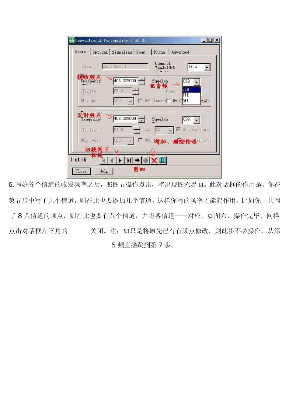 摩托罗拉对讲机编程手册_第3页