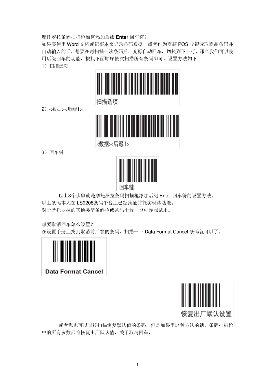 摩托罗拉条码平台通用设置_第1页