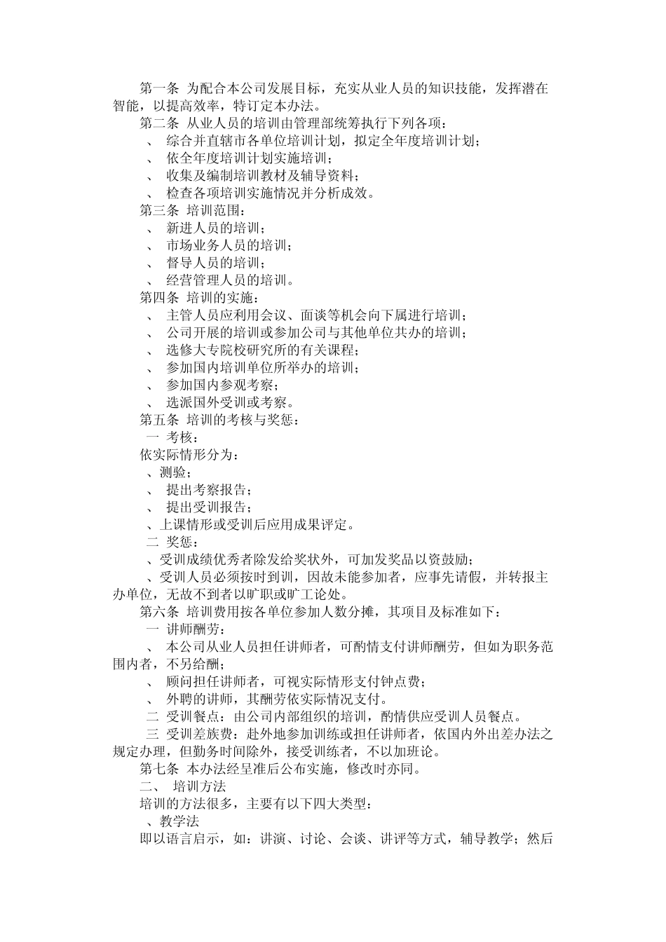 摩托罗拉薪酬绩效管理及培训办法_第3页