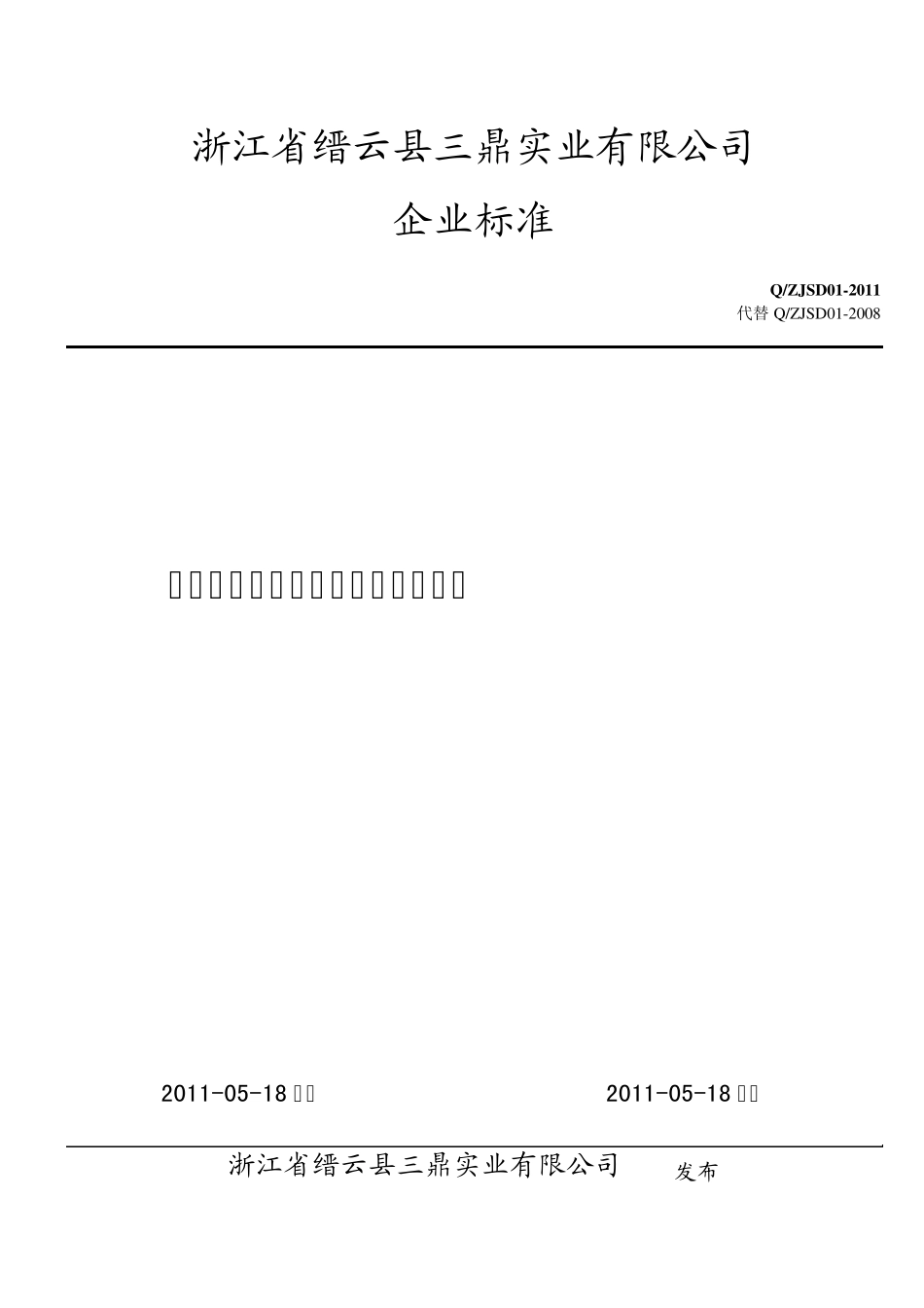 摩托车、电动车用点火开关及锁具企业标准_第1页