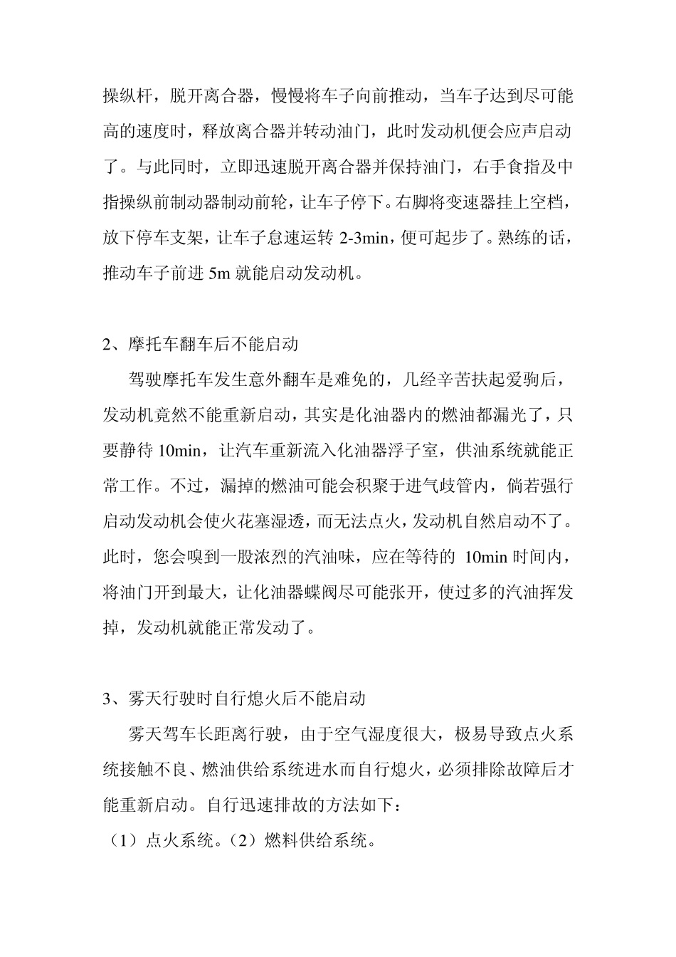 摩托车不能启动处理办法_第3页