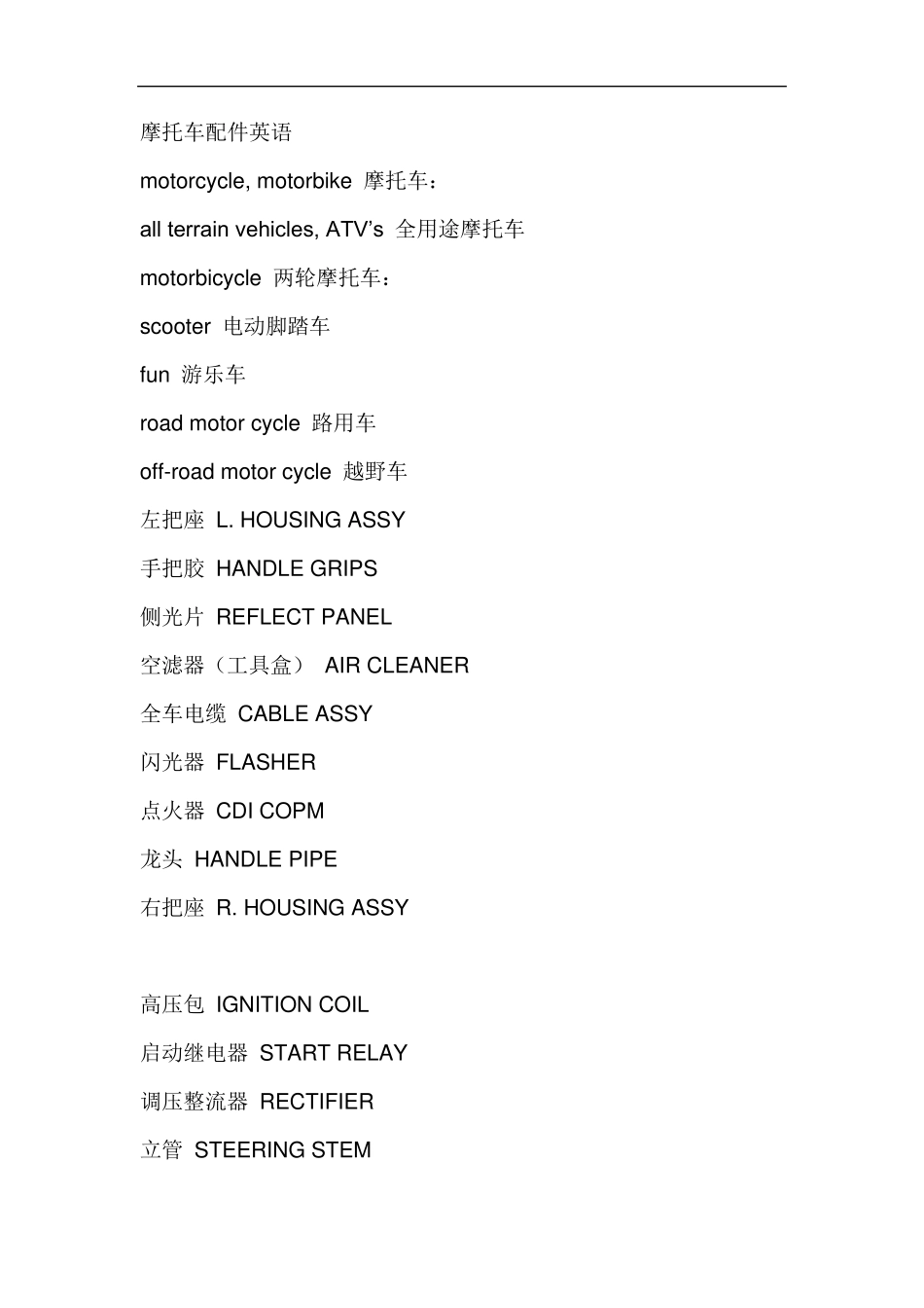 摩托车专业英语_第2页