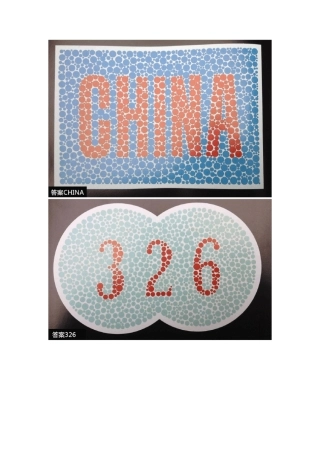 摩托车、汽车驾考体检福利：李春慧版色觉(视力、色弱)检查图批注版