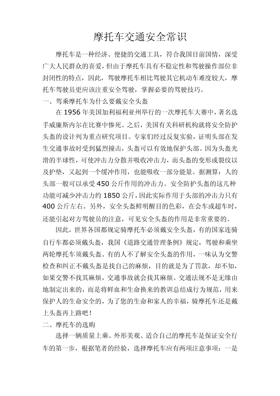 摩托车交通安全常识_第1页