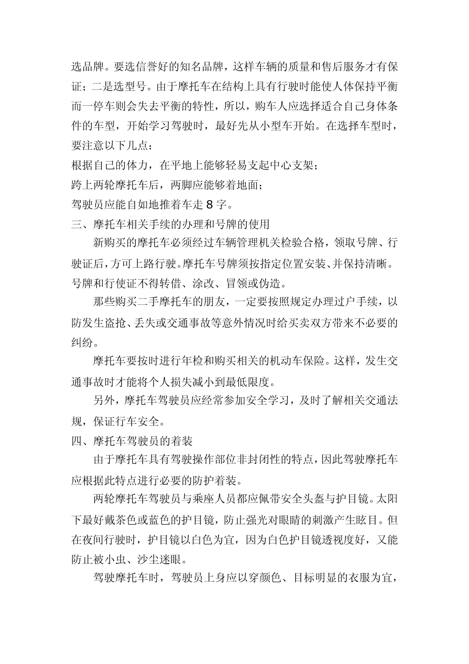 摩托车交通安全常识_第2页