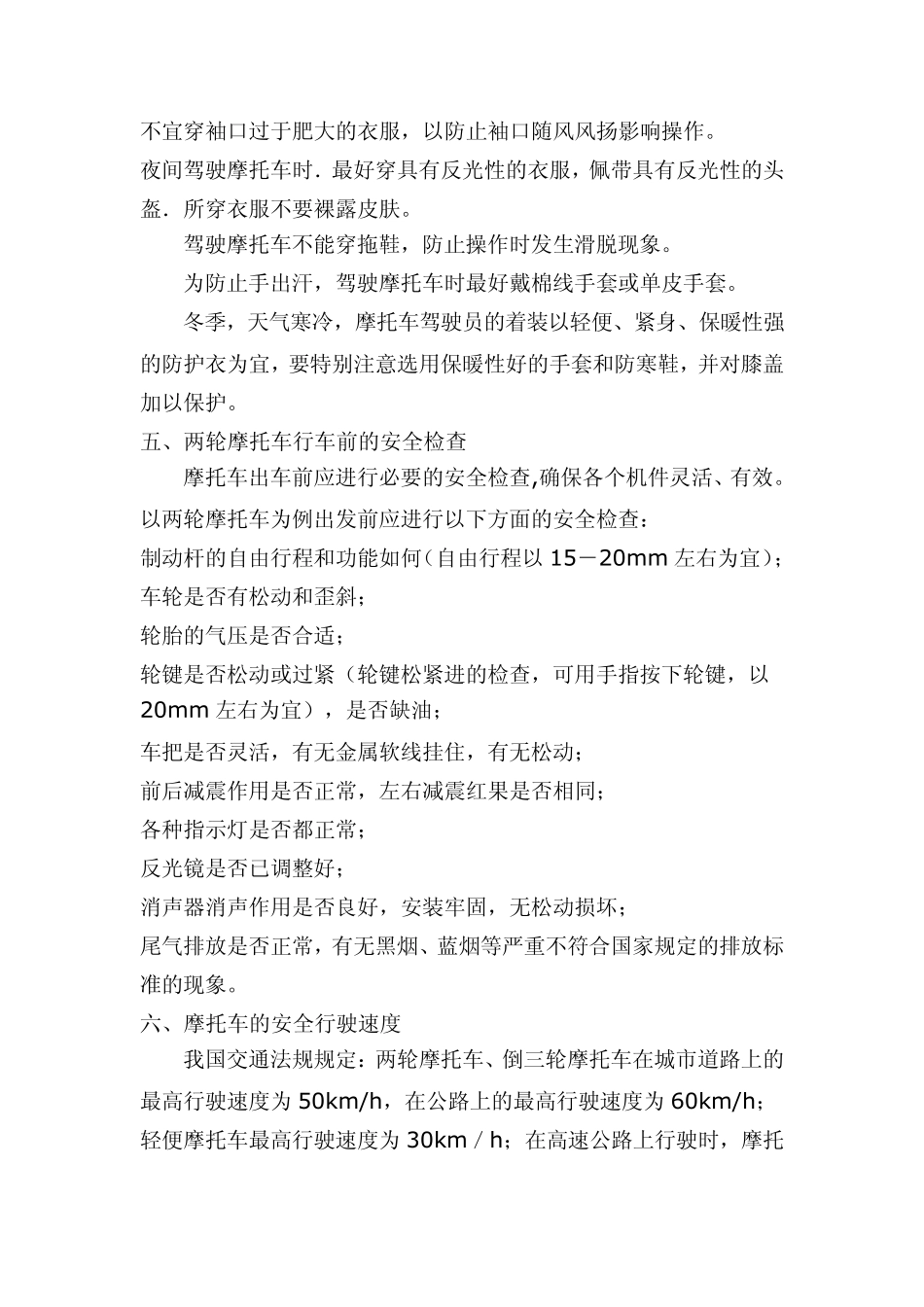 摩托车交通安全常识_第3页