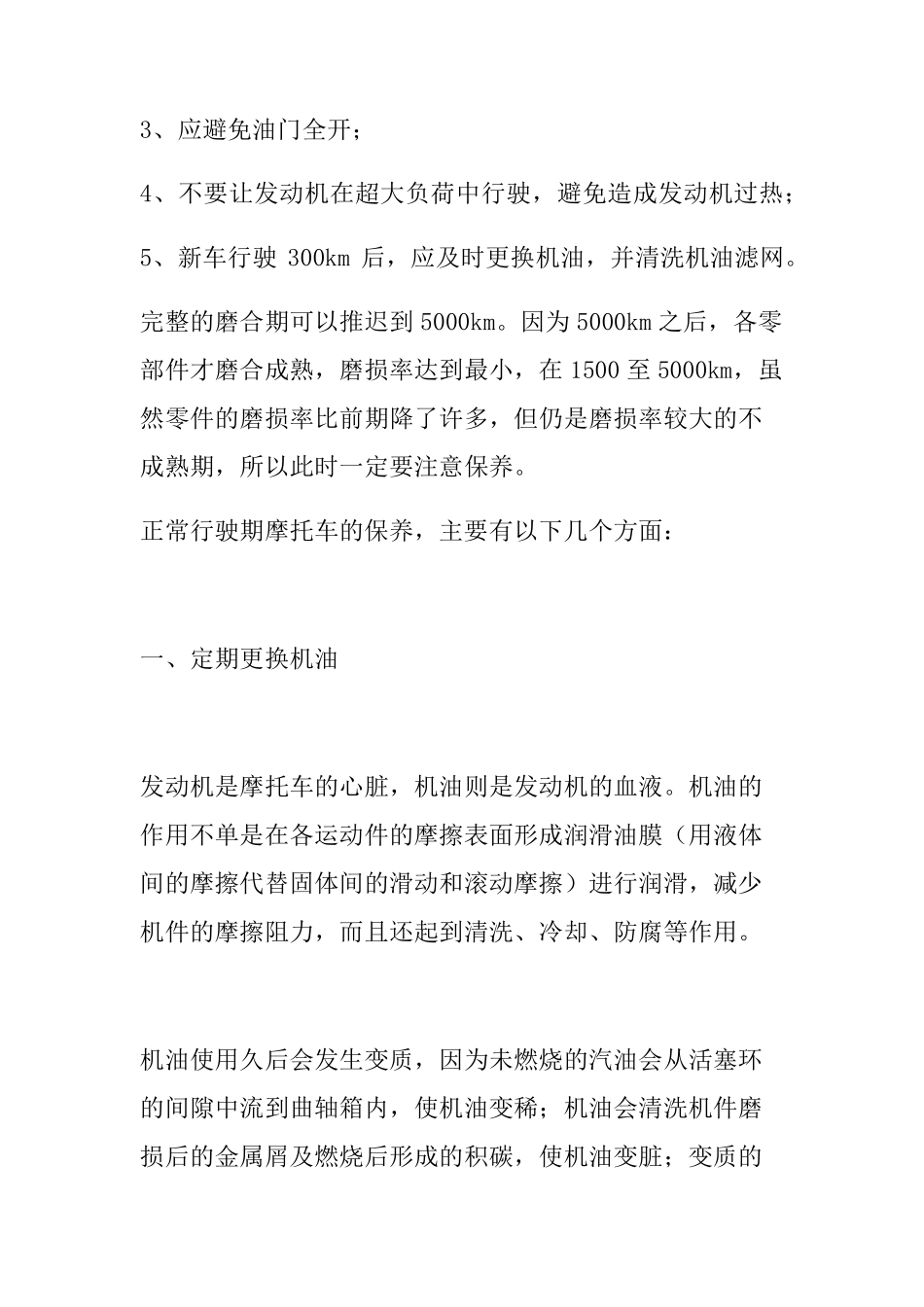 摩托车保养维护常识_第2页