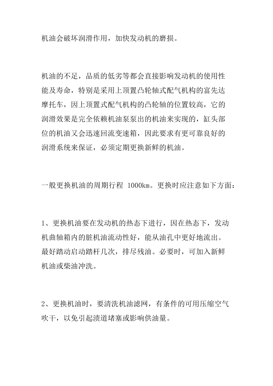 摩托车保养维护常识_第3页