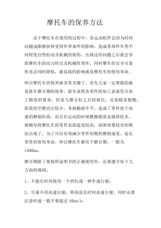 摩托车保养维护常识