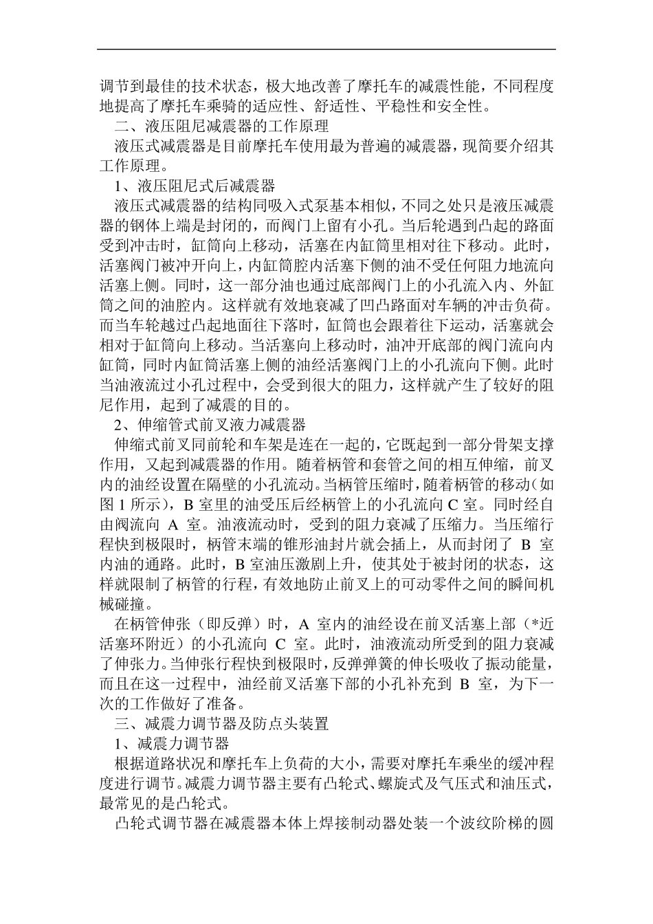 摩托车减震器结构类型及工作原理_第2页