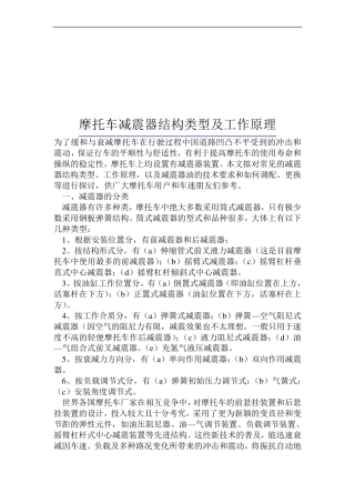 摩托车减震器结构类型及工作原理