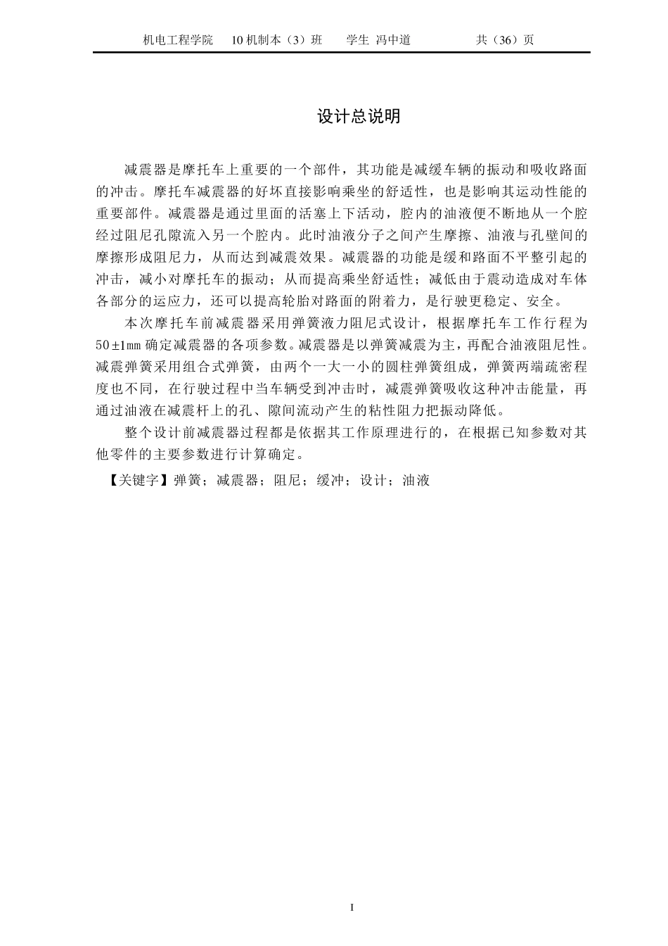 摩托车前减震器设计说明书_第1页
