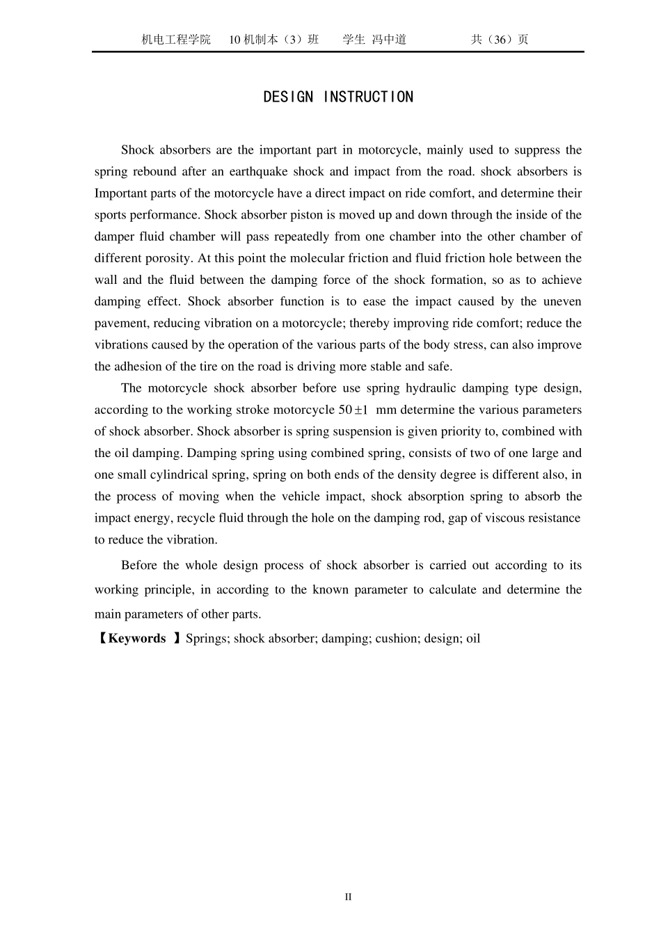 摩托车前减震器设计说明书_第2页