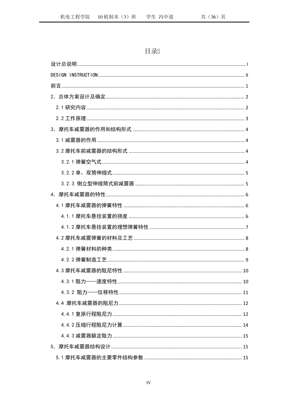 摩托车前减震器设计说明书_第3页