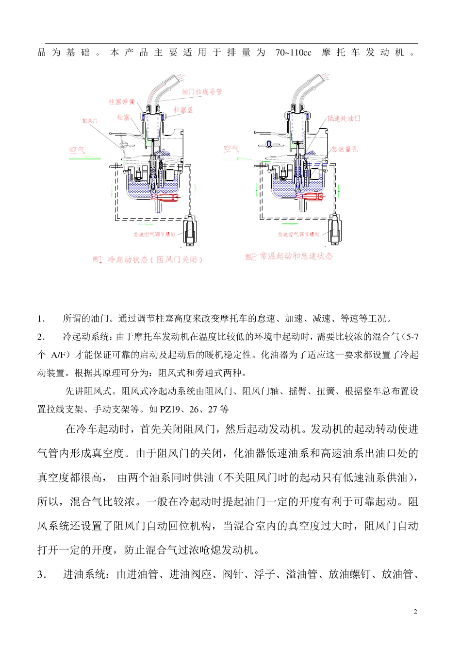 摩托车化油器技术讲义_第2页