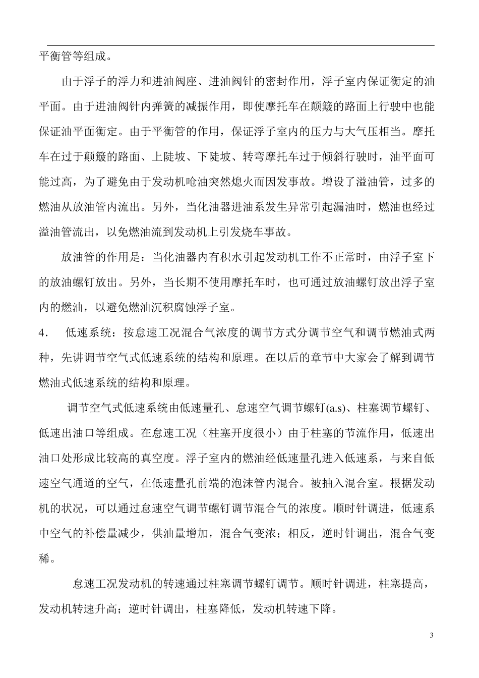 摩托车化油器技术讲义_第3页