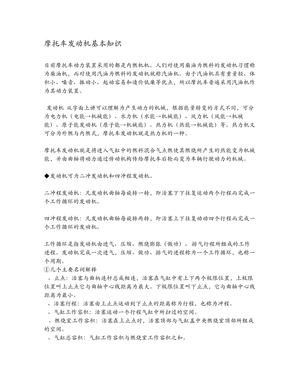 摩托车发动机基本知识_第1页