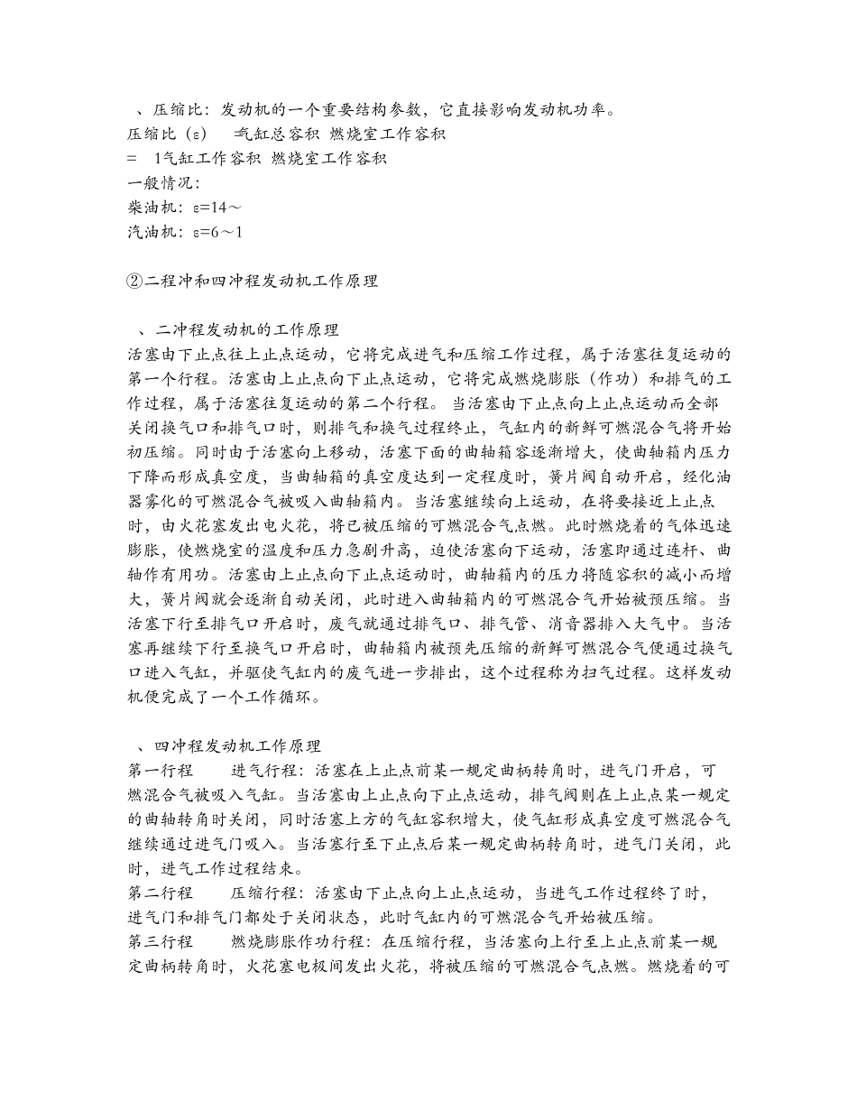 摩托车发动机基本知识_第2页