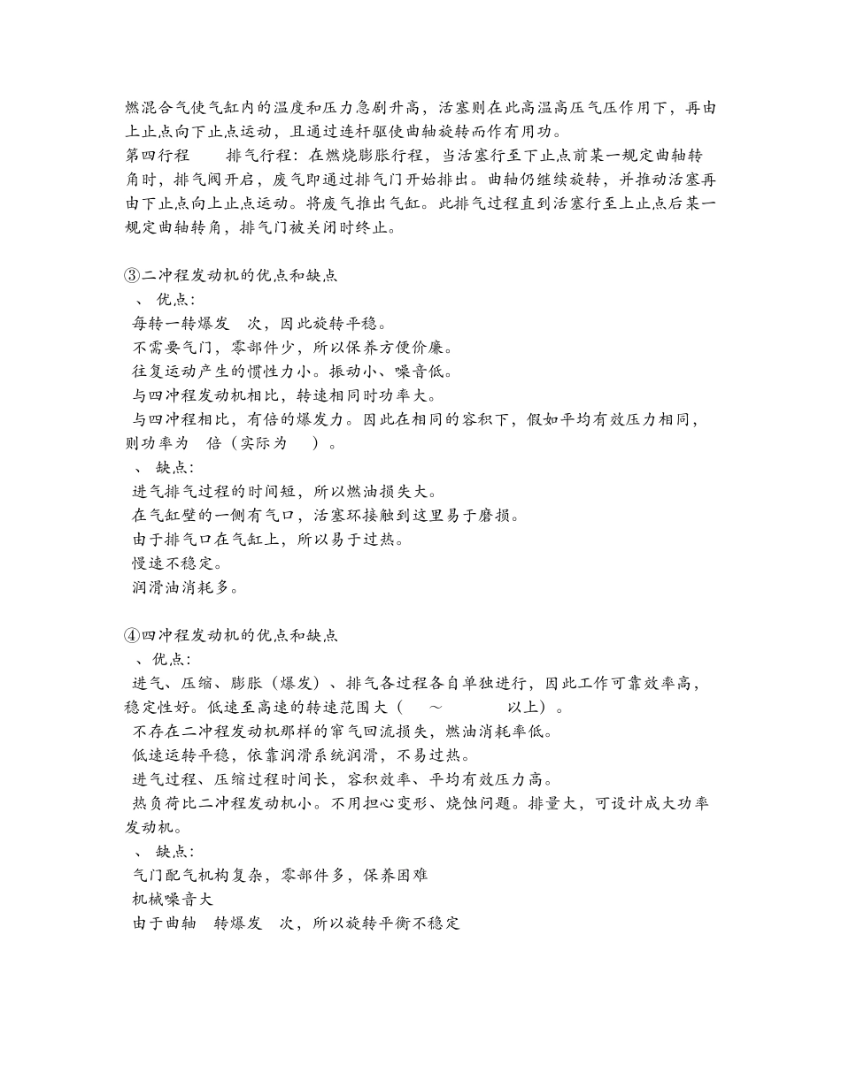 摩托车发动机基本知识_第3页