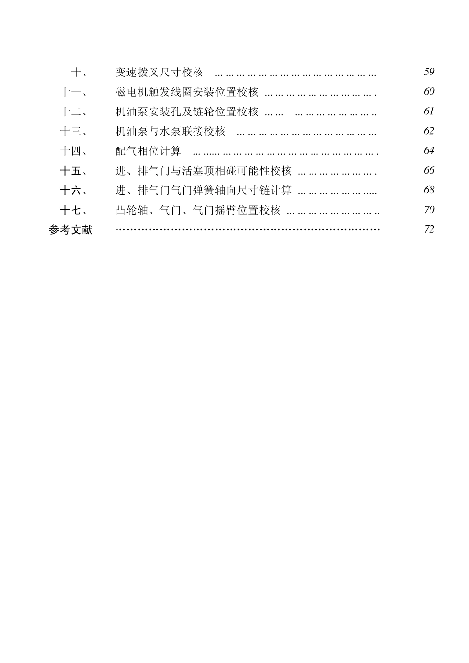 摩托车发动机匹配设计_第2页