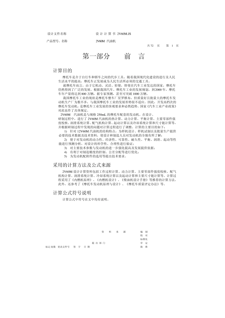 摩托车发动机匹配设计_第3页