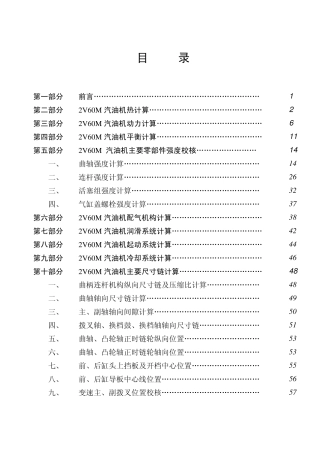 摩托车发动机匹配设计
