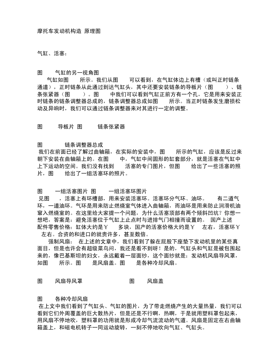 摩托车发动机构造原理图_第1页