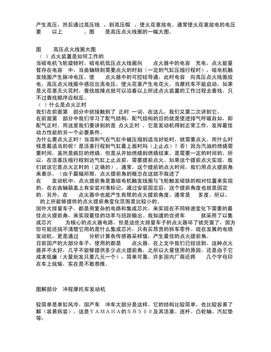 摩托车发动机构造原理图_第3页