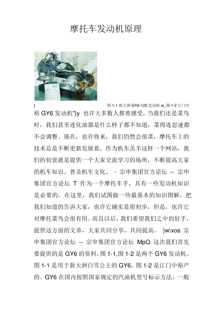 摩托车发动机的构造和原理_第1页