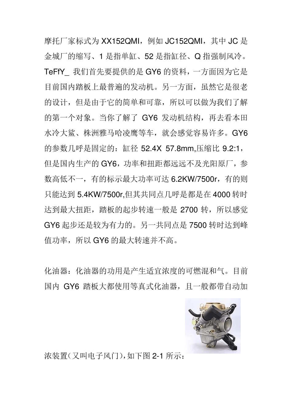 摩托车发动机的构造和原理_第2页