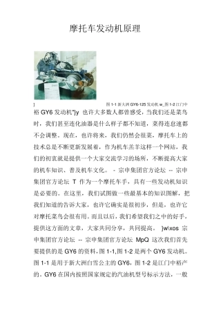 摩托车发动机的构造和原理