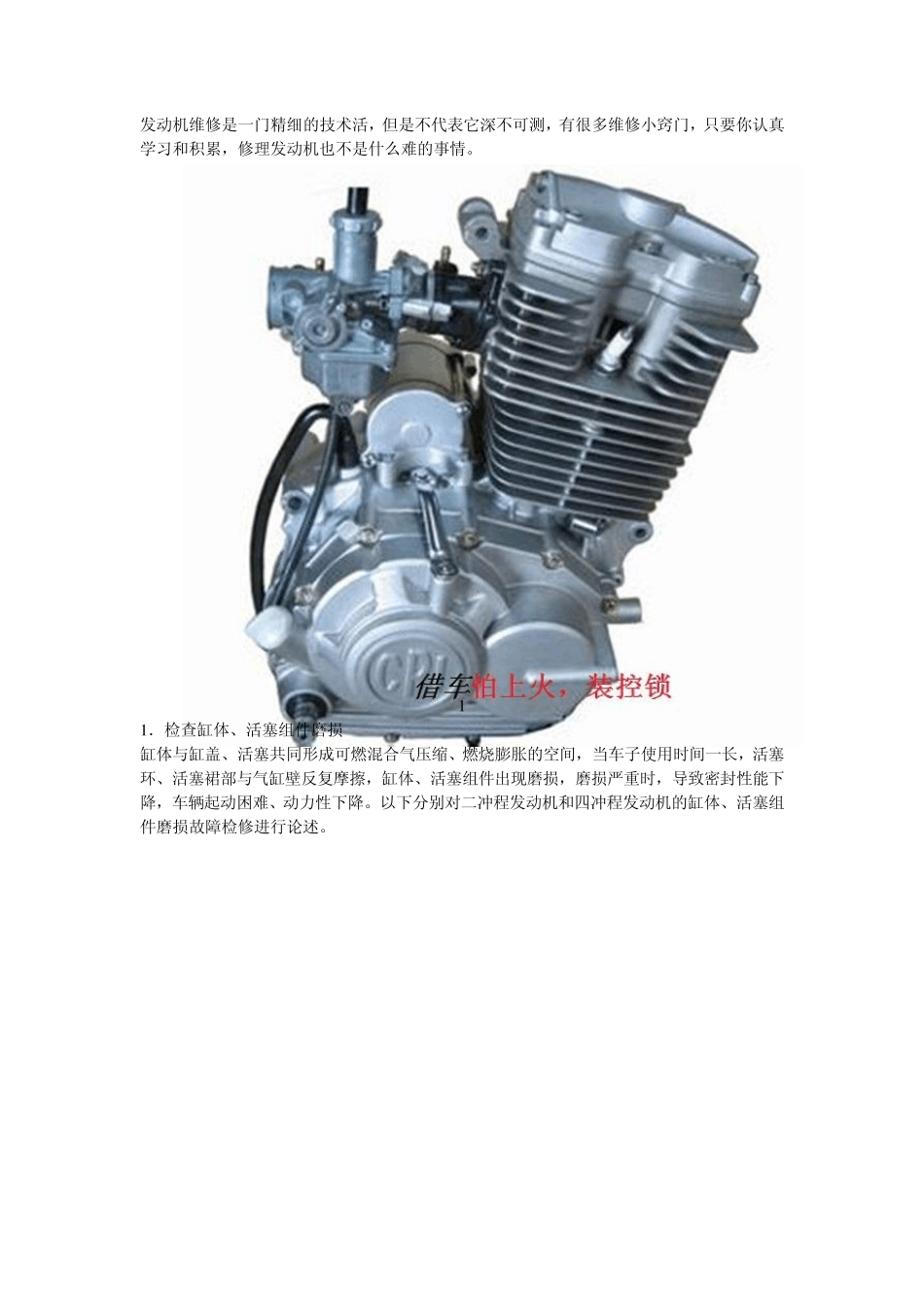 摩托车发动机维修小窍门_第1页