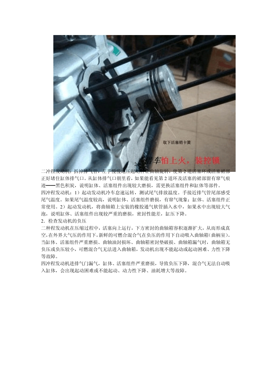 摩托车发动机维修小窍门_第2页