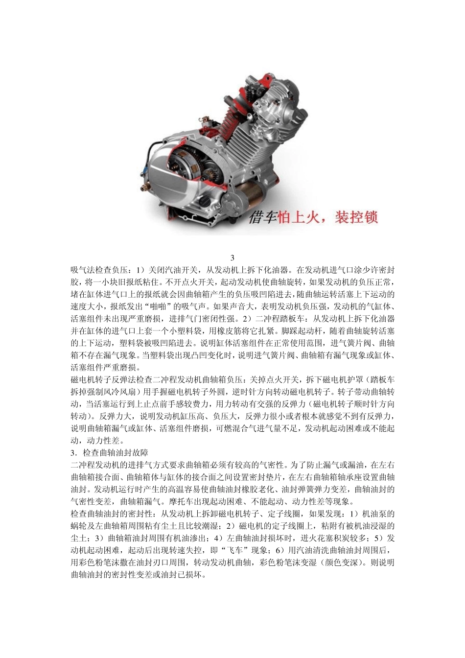 摩托车发动机维修小窍门_第3页