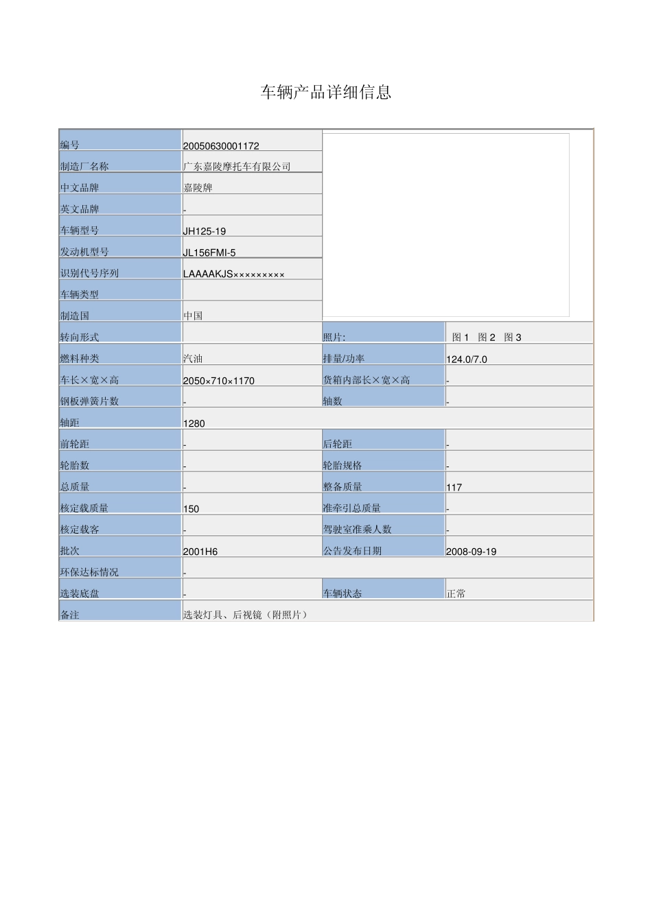 摩托车各种车型详细信息_第3页