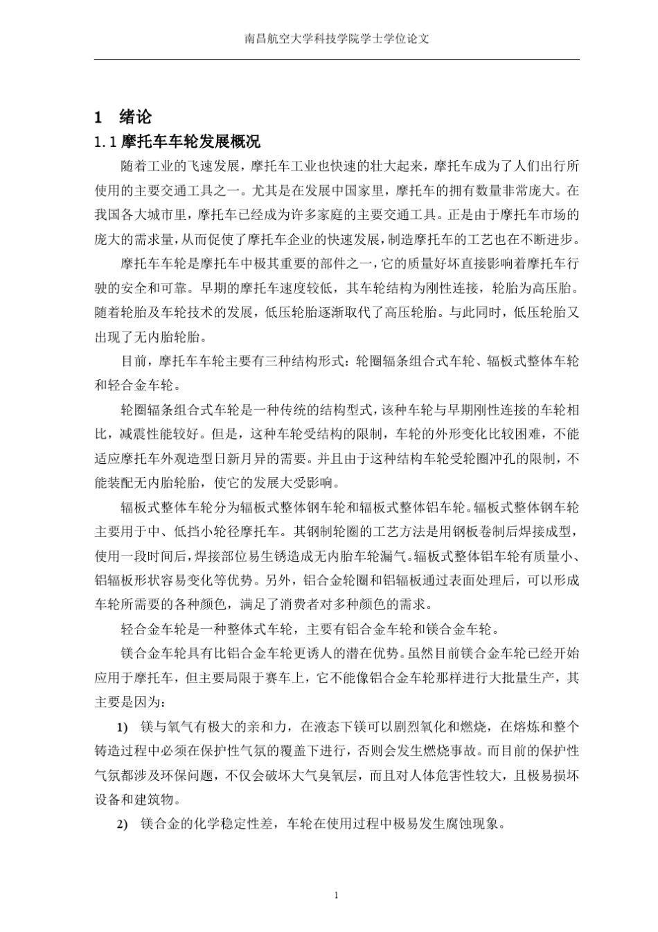 摩托车后轮轮毂模具设计_第1页