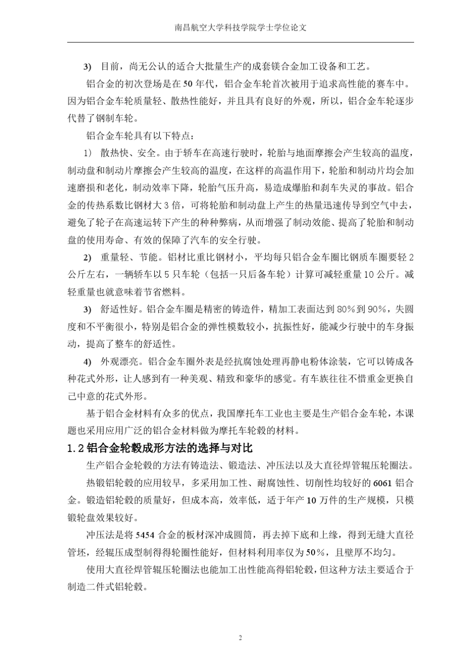 摩托车后轮轮毂模具设计_第2页