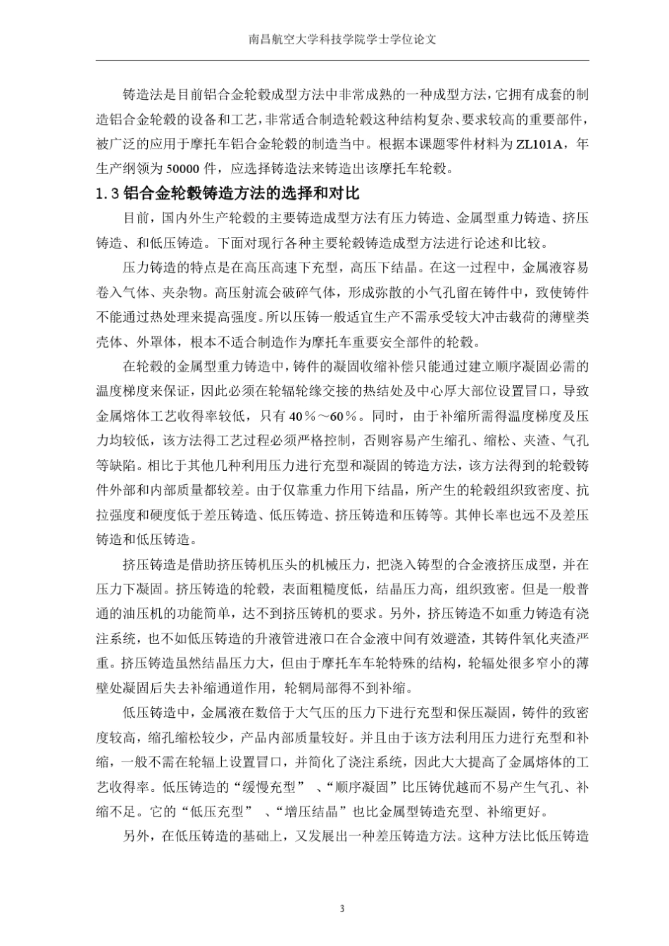 摩托车后轮轮毂模具设计_第3页