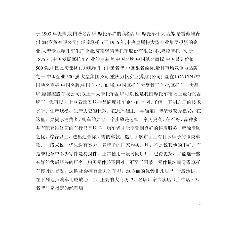 摩托车哪个品牌好摩托车选购指南_第2页