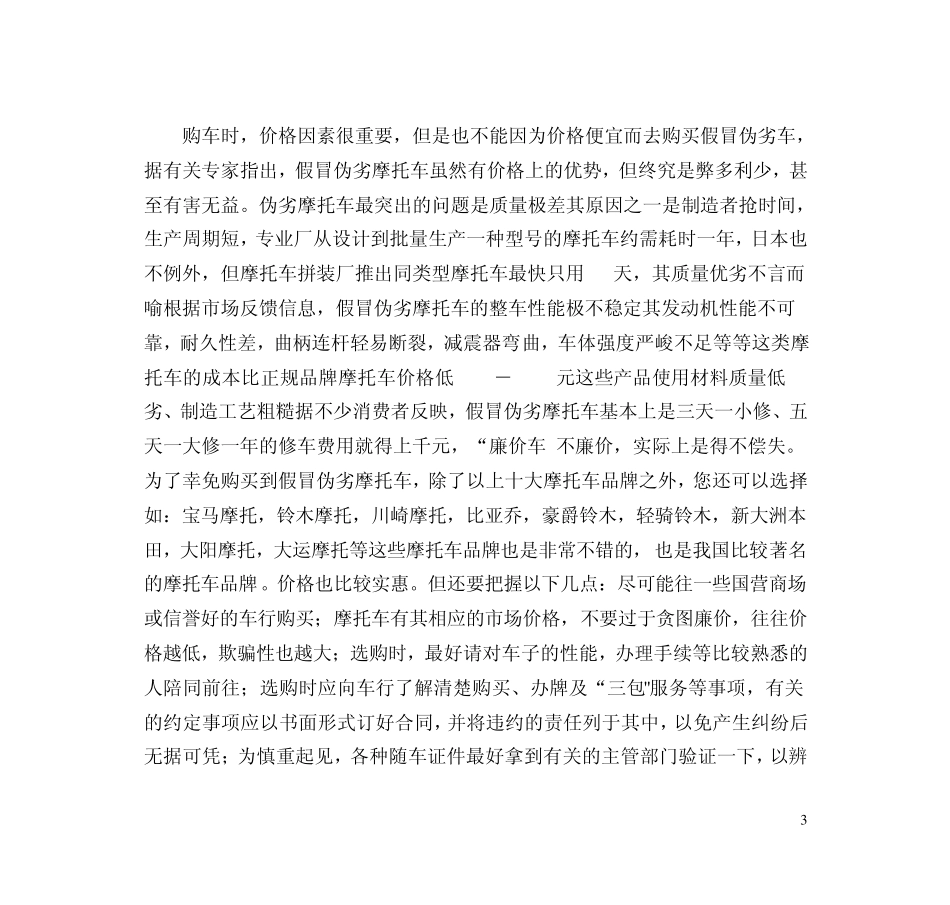 摩托车哪个品牌好摩托车选购指南_第3页