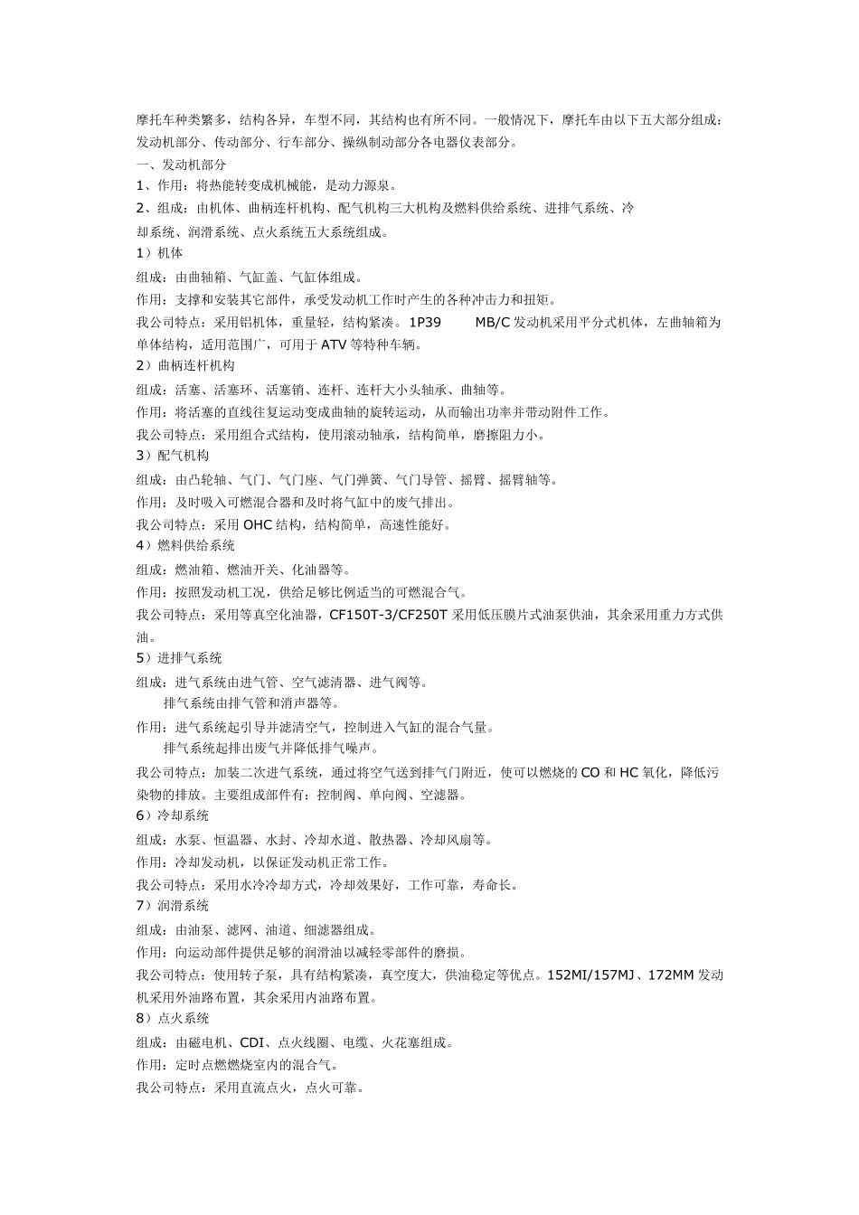 摩托车基本知识_第2页