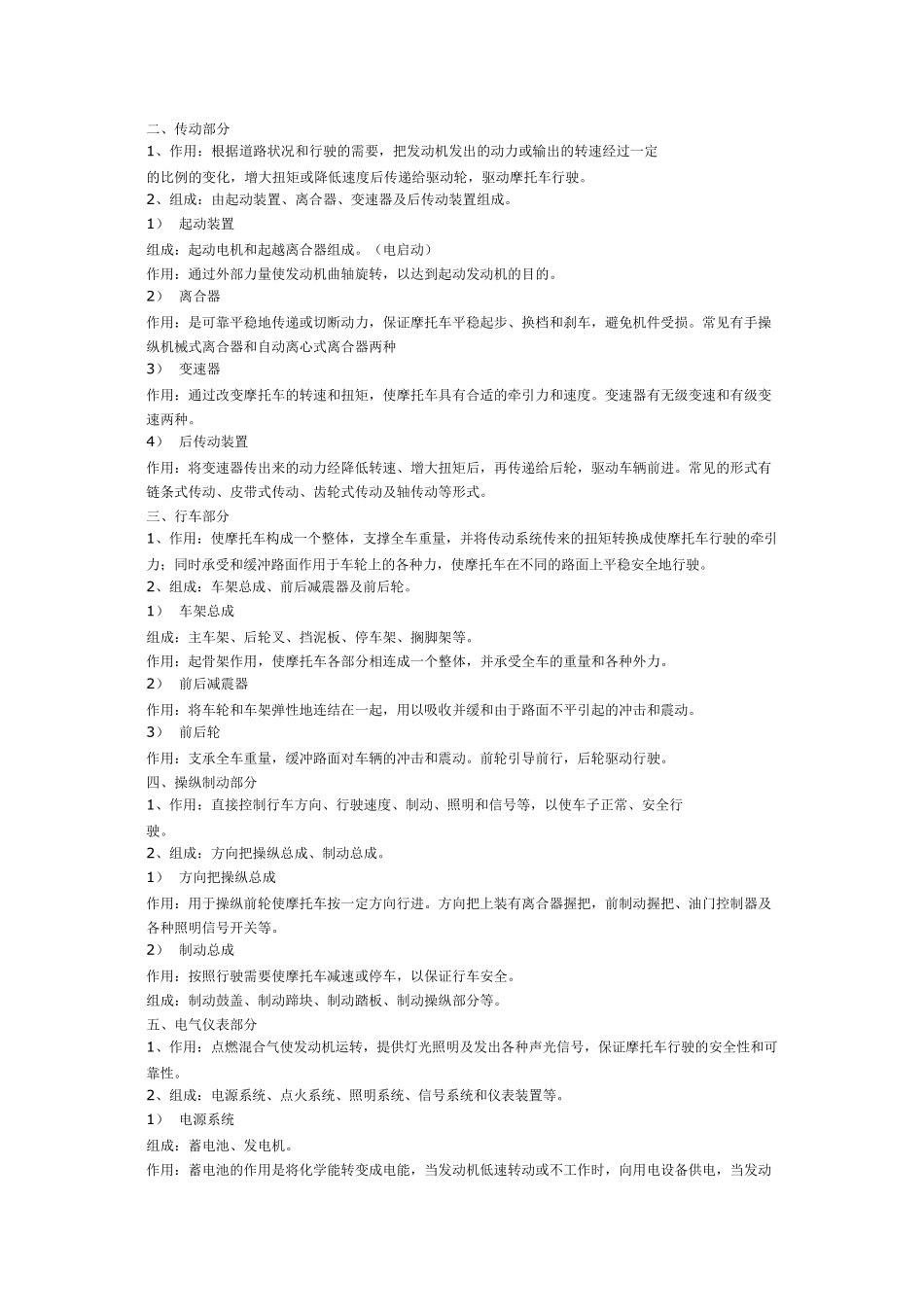 摩托车基本知识_第3页