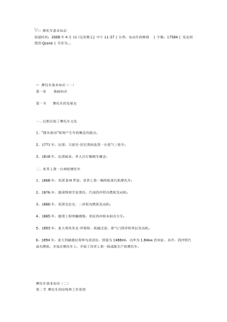 摩托车基本知识