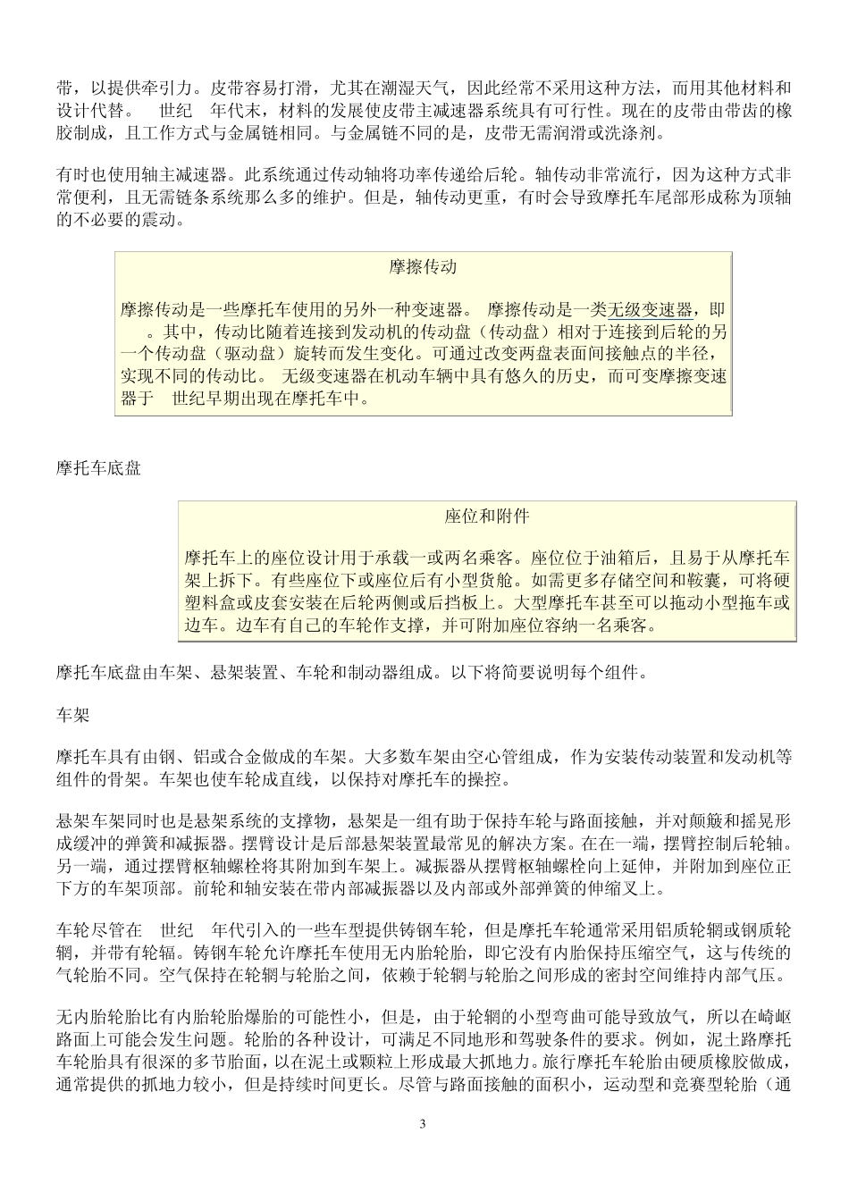 摩托车基础知识_第3页