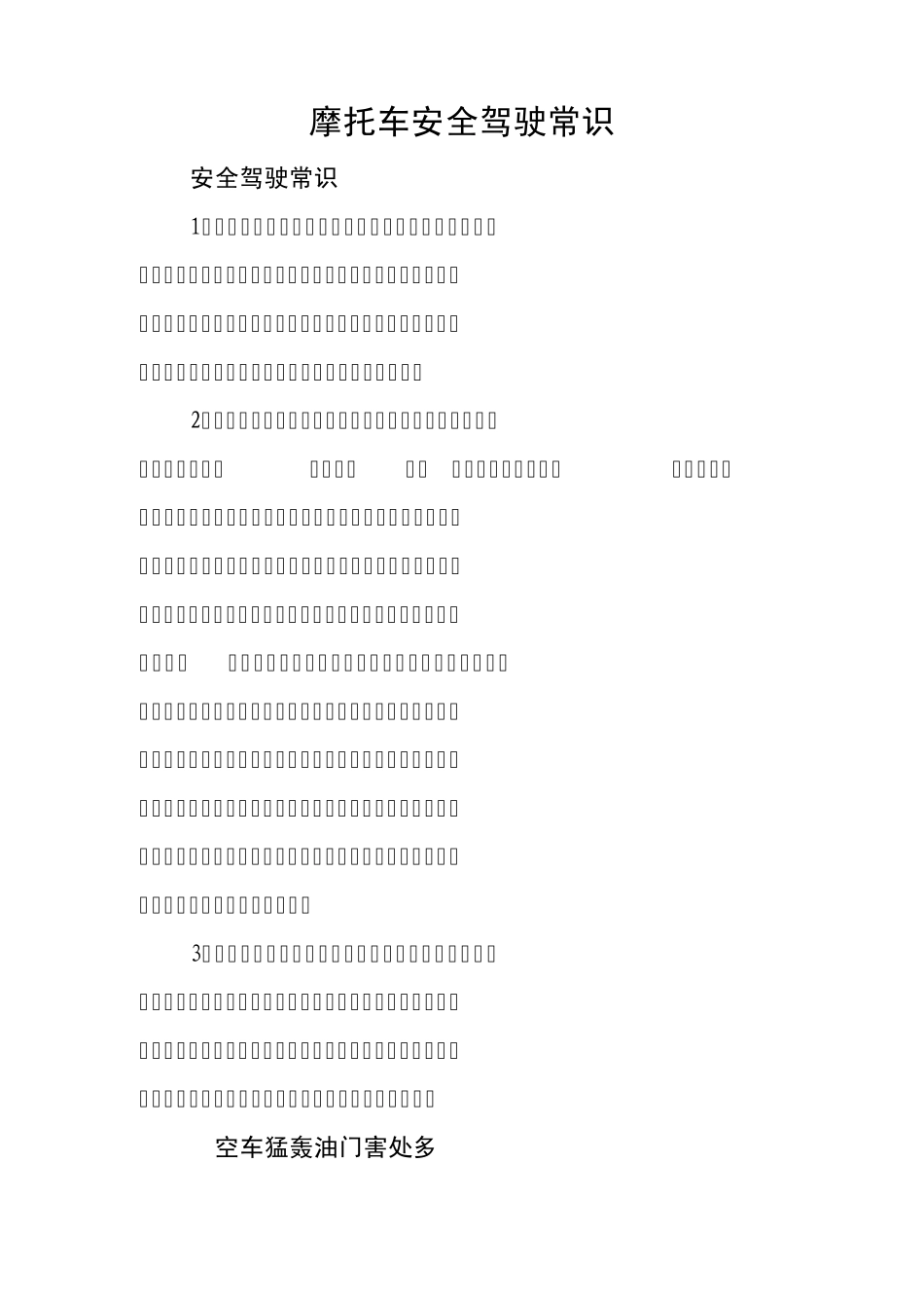 摩托车安全驾驶常识_第1页