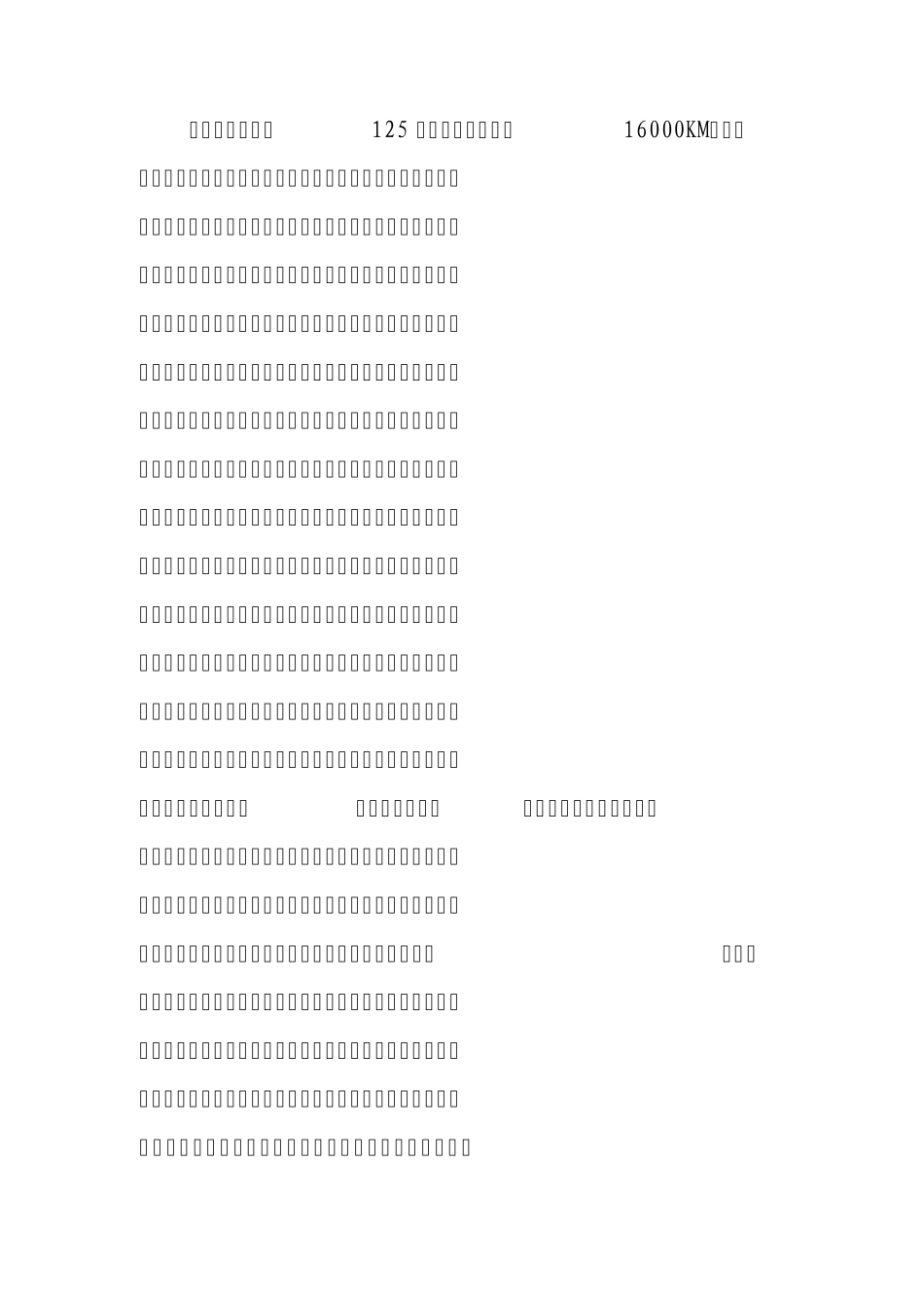 摩托车安全驾驶常识_第2页